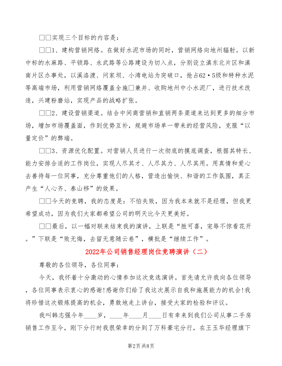 2022年公司销售经理岗位竞聘演讲_第2页