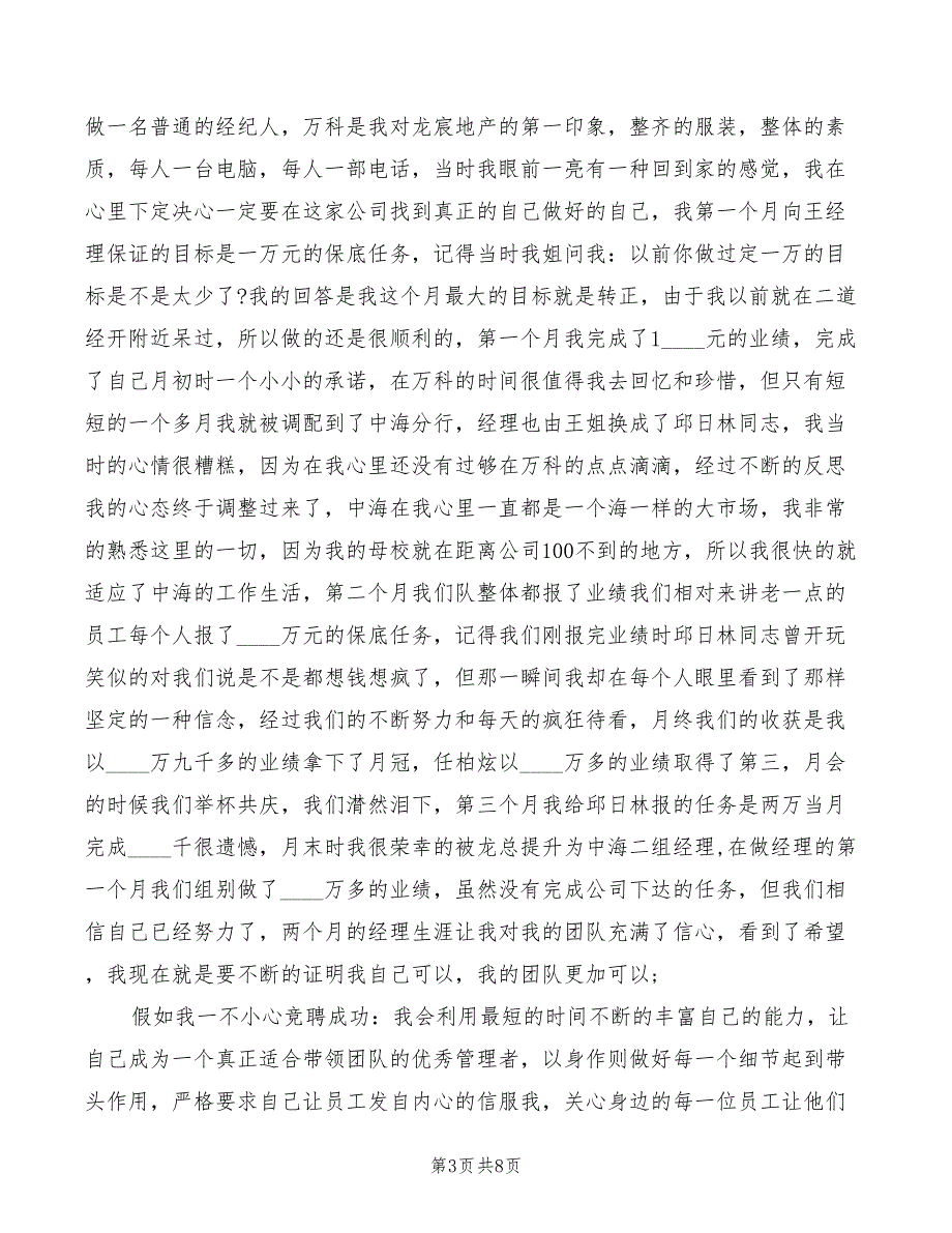 2022年公司销售经理岗位竞聘演讲_第3页