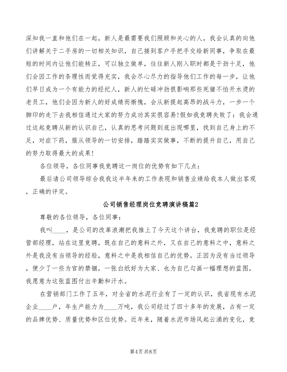 2022年公司销售经理岗位竞聘演讲_第4页