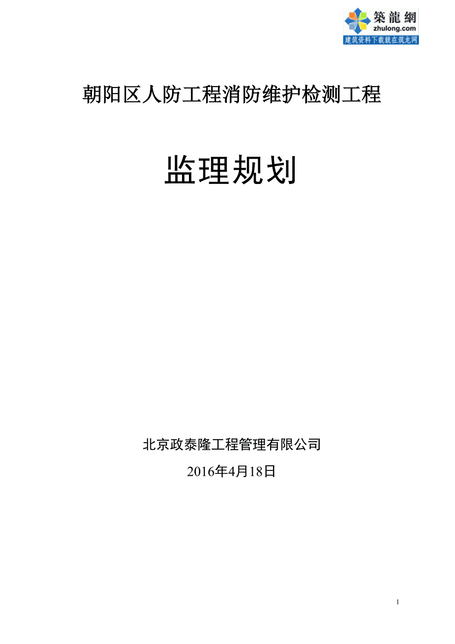 消防监理规划.doc_第1页