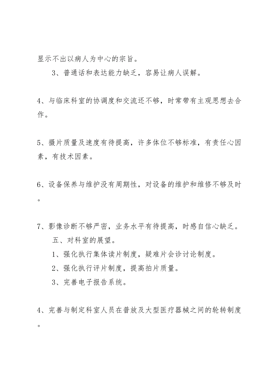 2023年医院年度考核个人自我汇报总结.doc_第3页