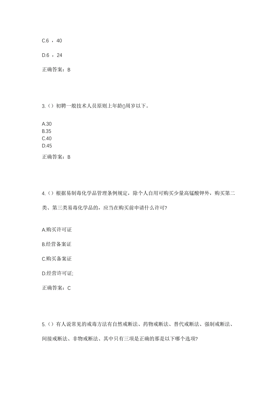 2023年安徽省芜湖市无为市牛埠镇民权村社区工作人员考试模拟题含答案_第2页