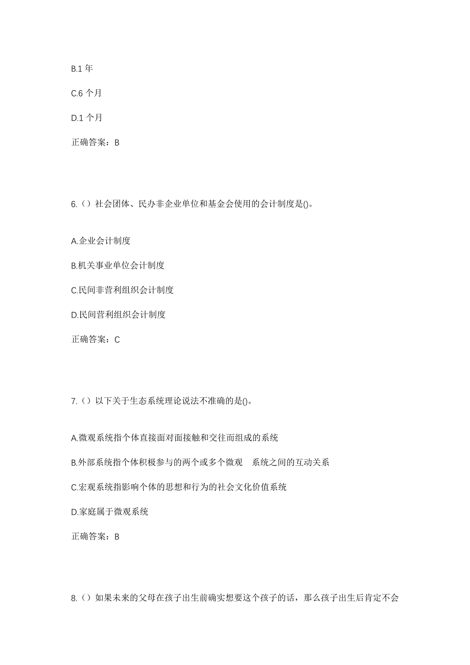 2023年安徽省阜阳市颍州区九龙镇西刘村社区工作人员考试模拟题及答案_第3页