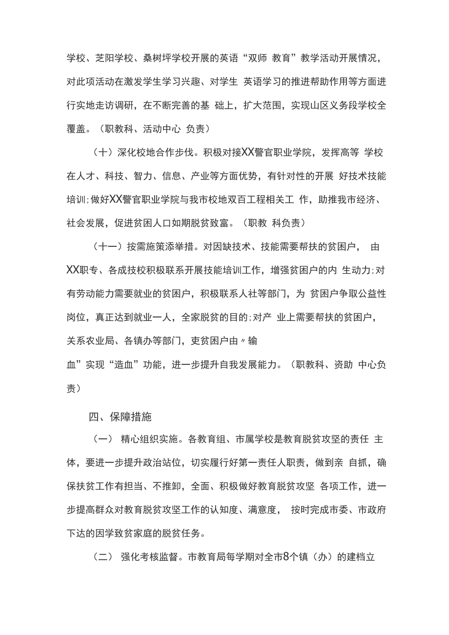 2020年教育脱贫攻坚工作实施方案_第4页