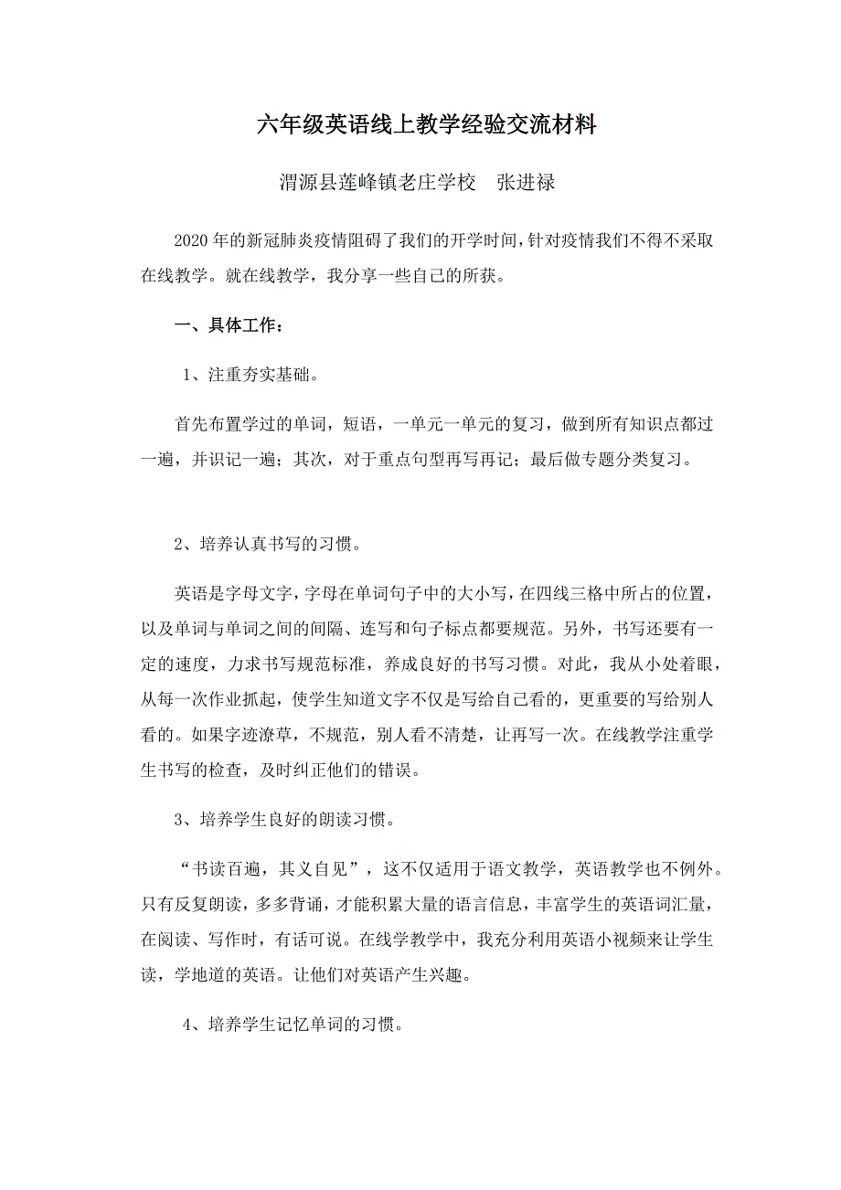 六年级英语线上教学交流材料_第1页