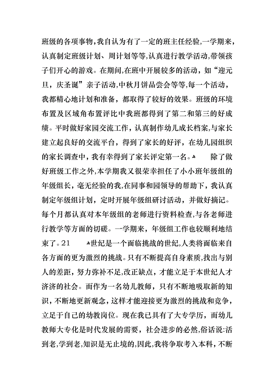 教师述职范文集锦7篇_第3页