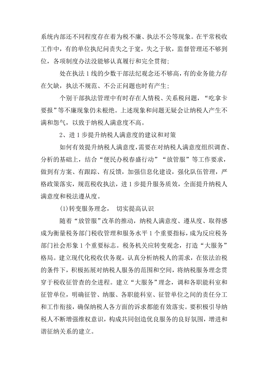 关于提升纳税人满意度的几点思考_第3页