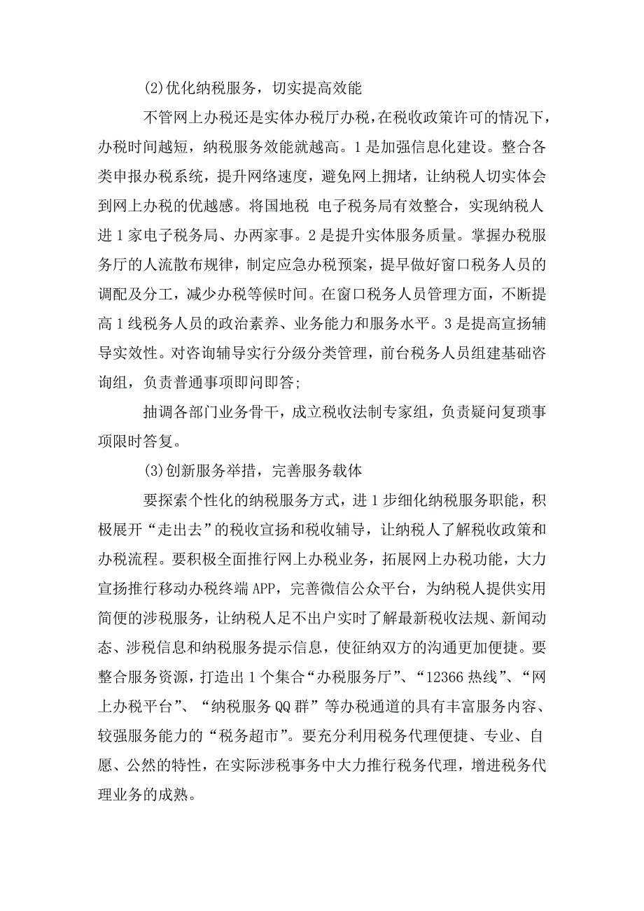 关于提升纳税人满意度的几点思考_第4页