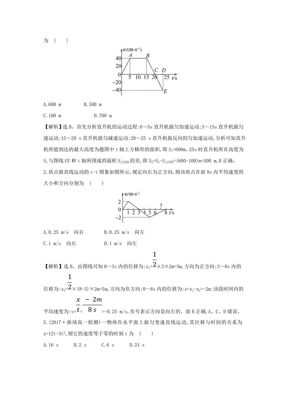 高中物理 第二章 匀变速直线运动的研究 课后提升训练 八 2.3 匀变速直线运动的位移与时间的关系 新人教版必修1_第3页