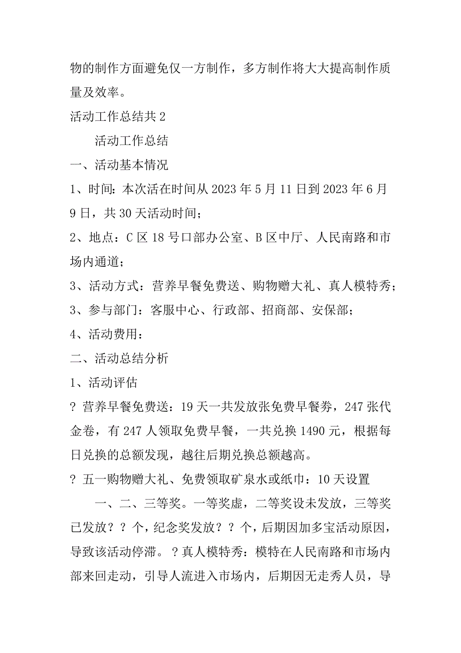 活动工作总结共3篇(关于活动的总结)_第4页