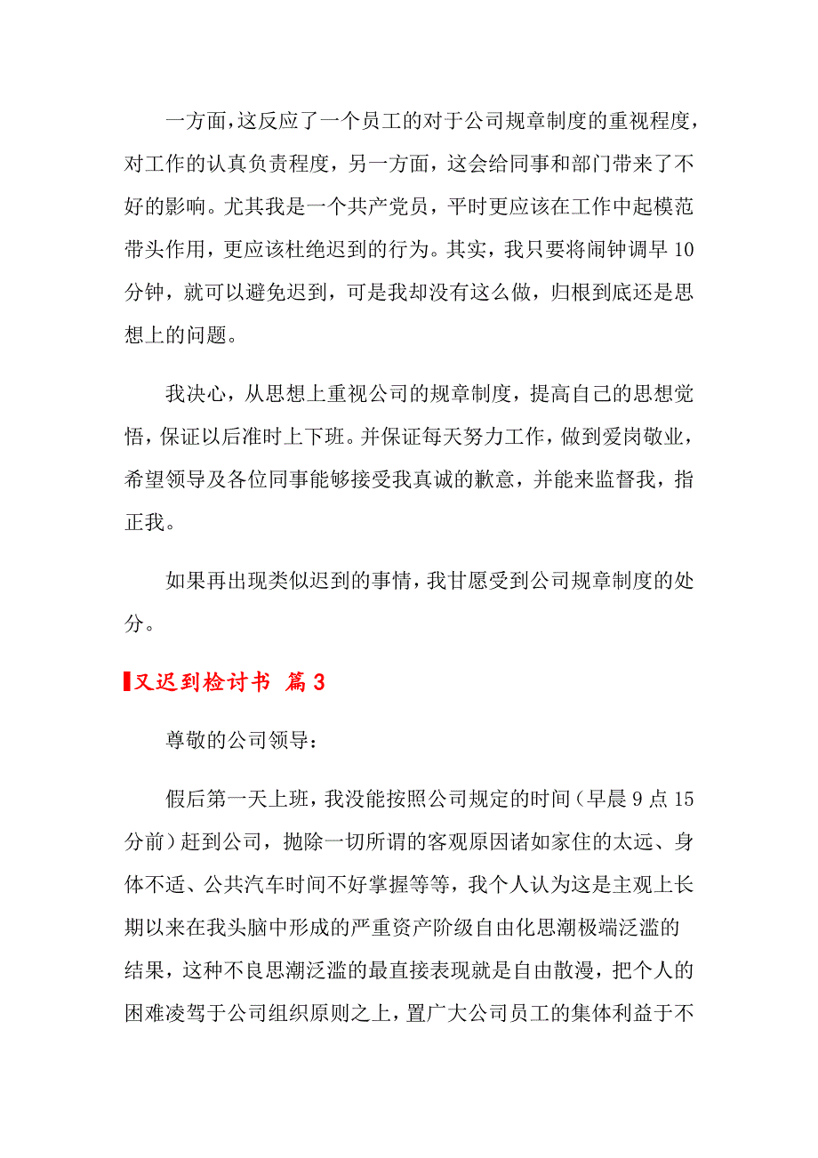 （精选）又迟到检讨书范文8篇_第3页