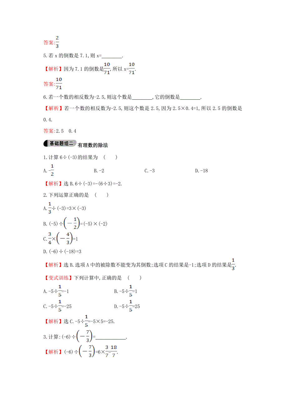 [最新]七年级数学上册1.5.2.1有理数的除法第1课时提技能题组训练湘教版_第2页