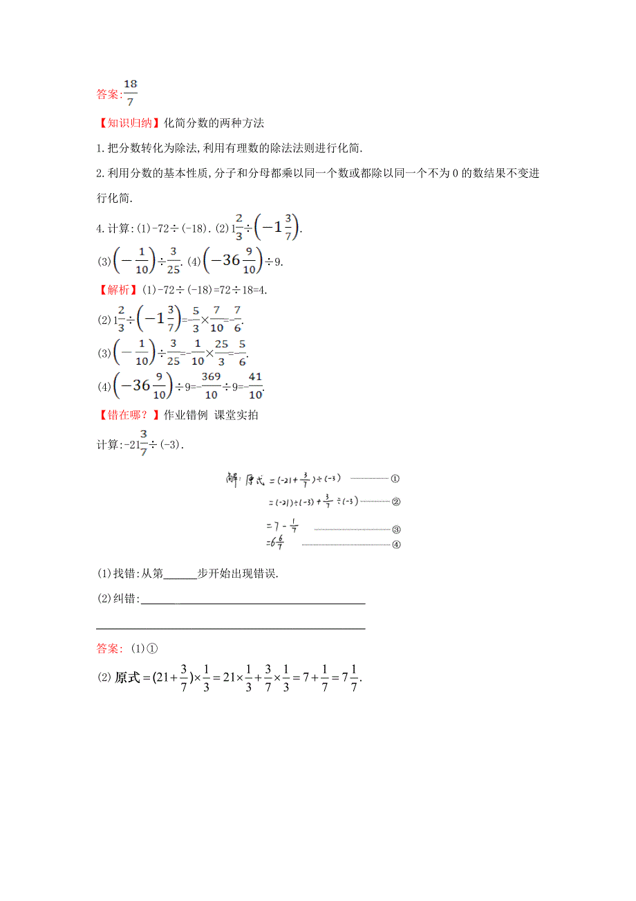 [最新]七年级数学上册1.5.2.1有理数的除法第1课时提技能题组训练湘教版_第3页