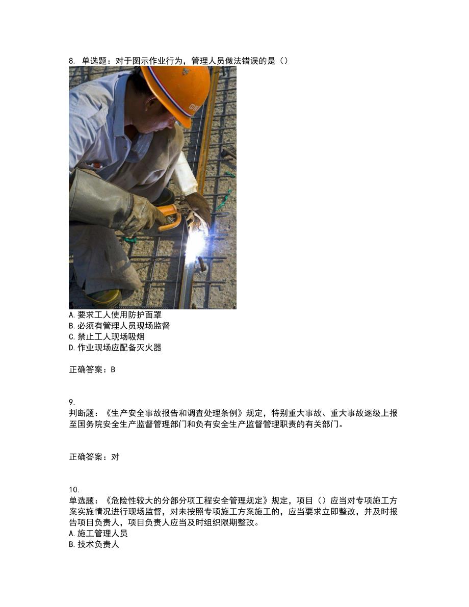 2022年福建省安管人员ABC证【官方】资格证书考核（全考点）试题附答案参考73_第3页