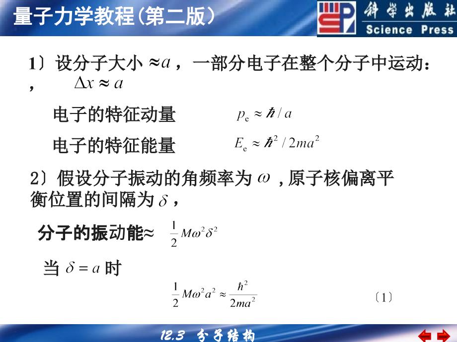 量子力学教程ppt课件_第2页