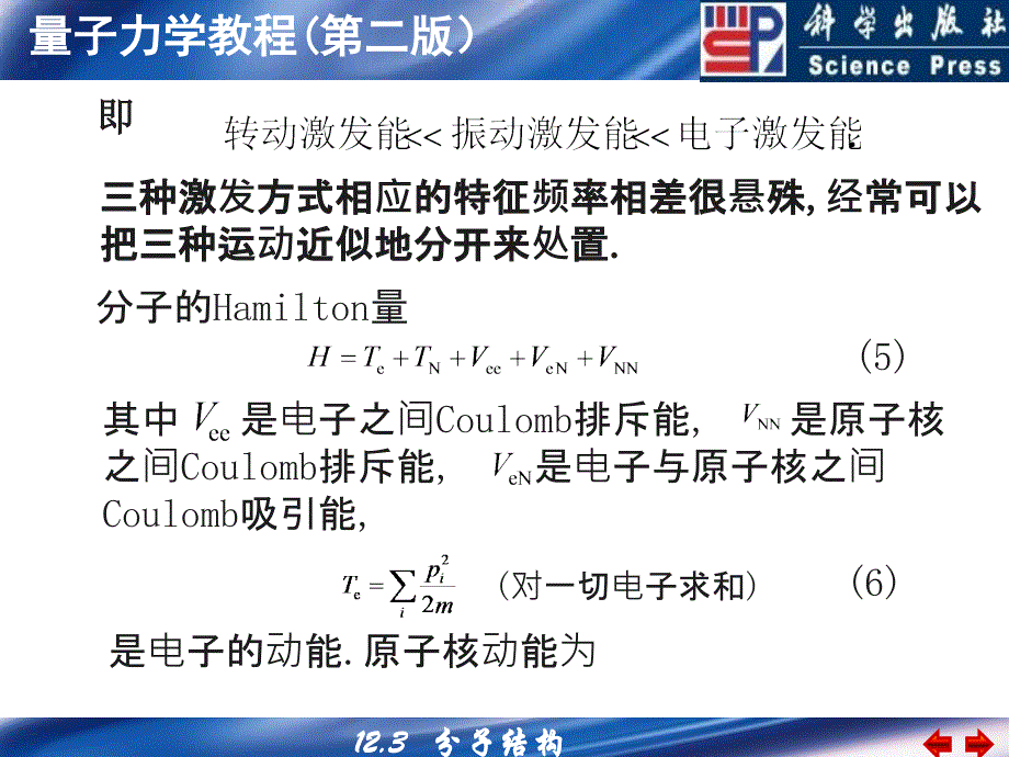 量子力学教程ppt课件_第4页