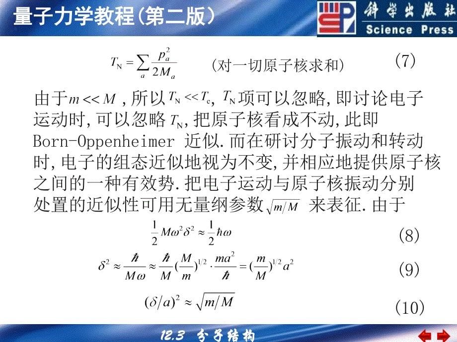 量子力学教程ppt课件_第5页