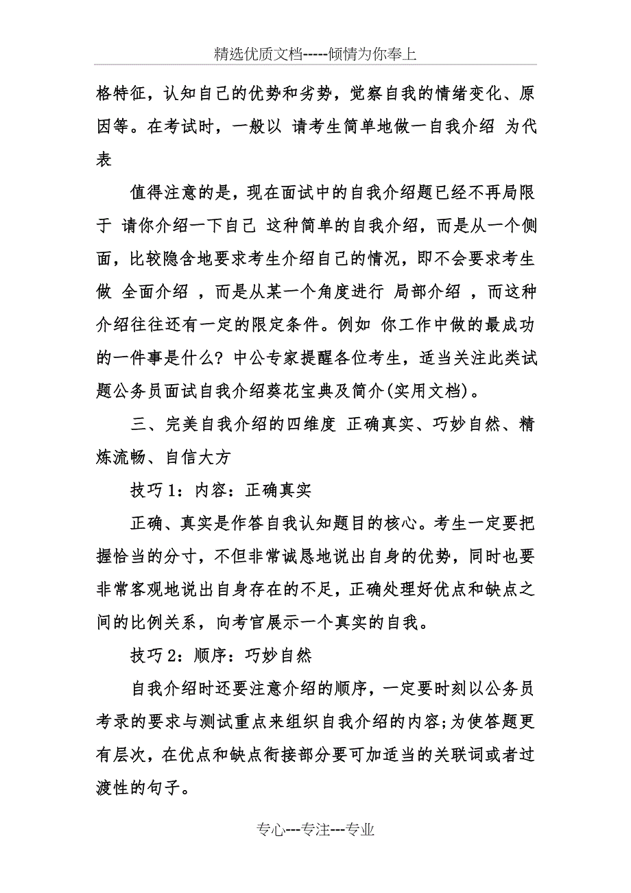 公务员面试自我介绍葵花宝典及简介(实用文档)_第2页