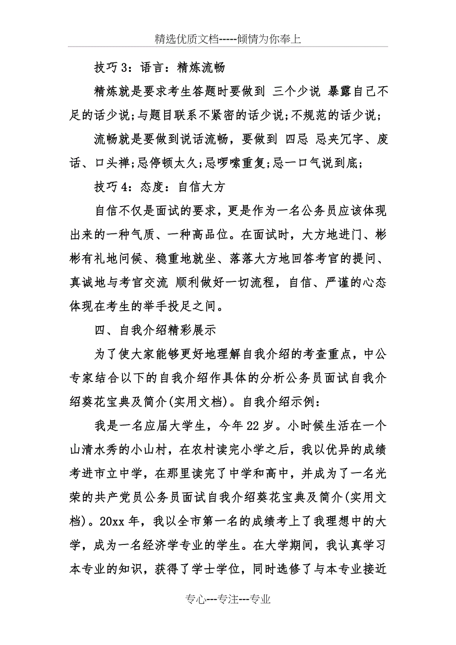 公务员面试自我介绍葵花宝典及简介(实用文档)_第3页