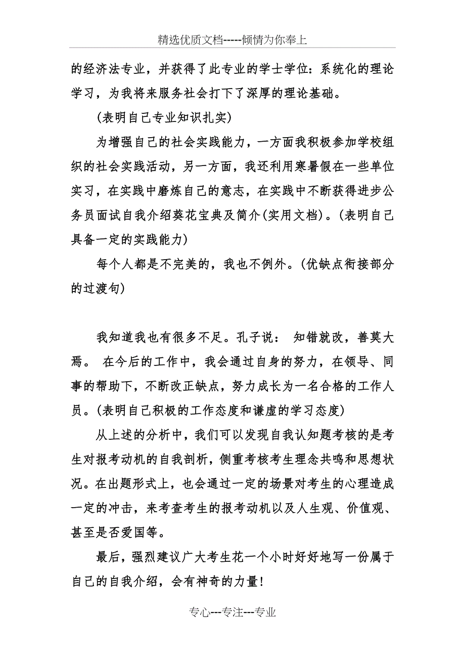 公务员面试自我介绍葵花宝典及简介(实用文档)_第4页