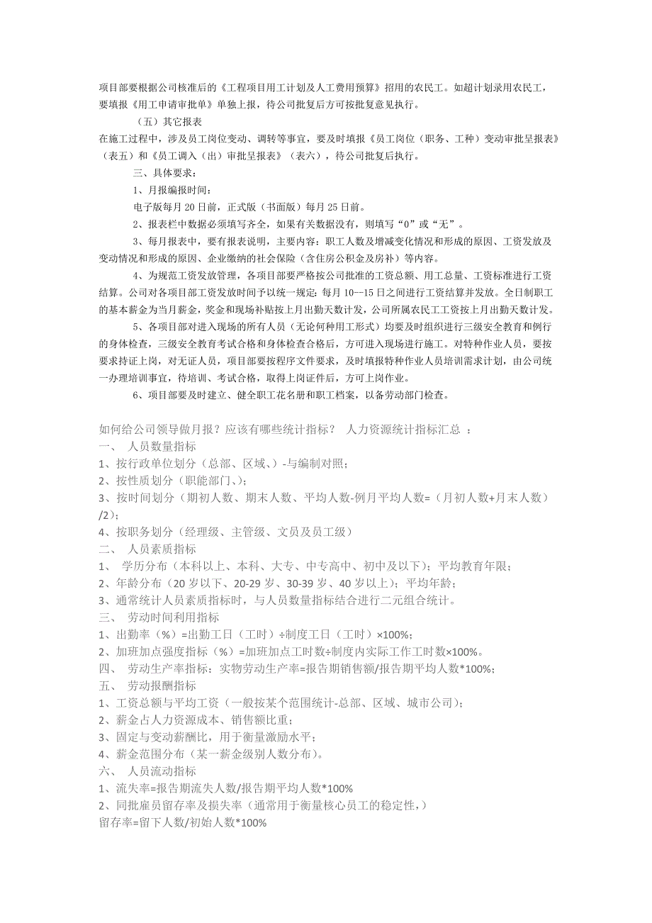 如何做好人力资源月报表.docx_第3页