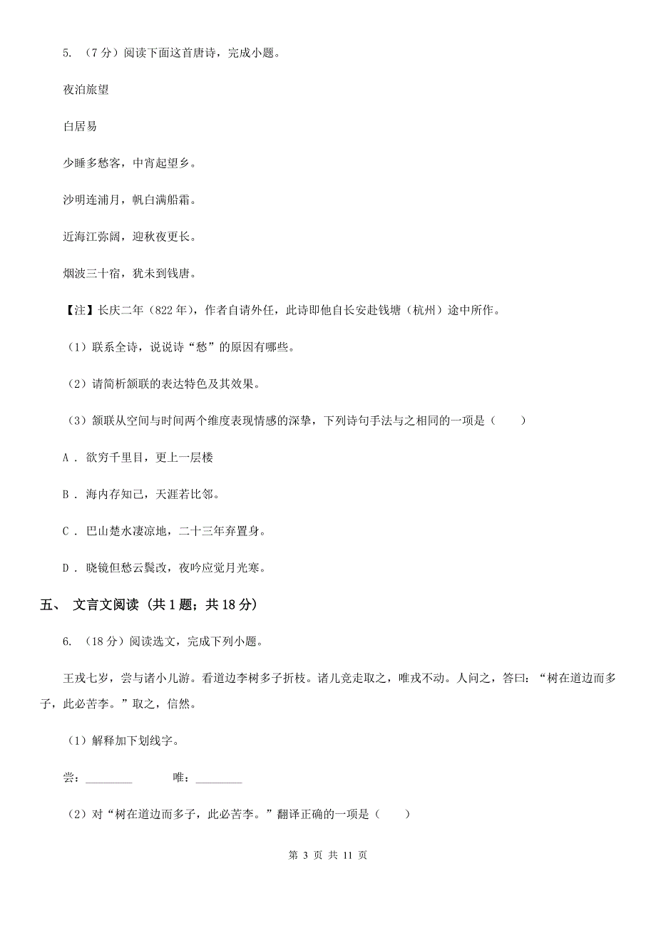 北京市八年级下学期语文期中联考试卷(II )卷新版_第3页