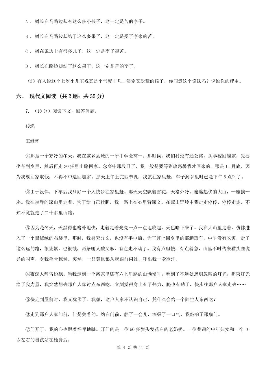 北京市八年级下学期语文期中联考试卷(II )卷新版_第4页