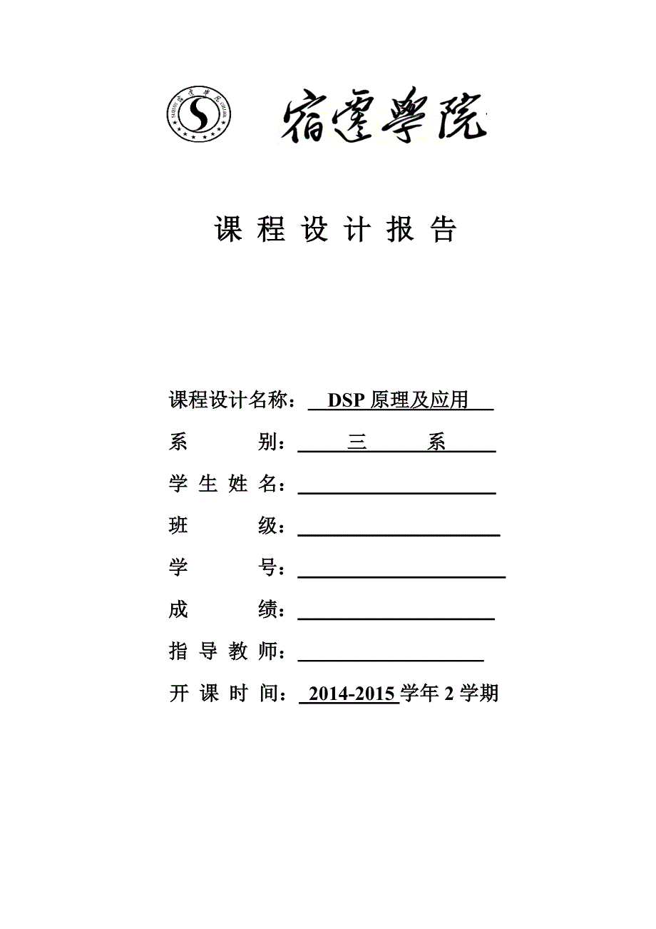 dsp课程设计-无人驾驶车用激光标定螳螂防撞算法的仿真_第1页