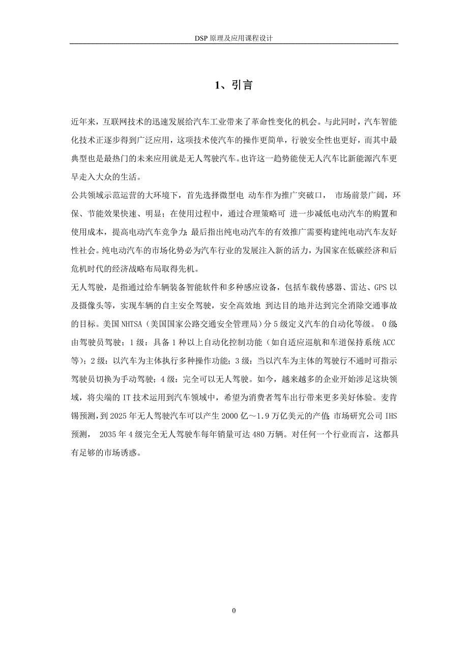 dsp课程设计-无人驾驶车用激光标定螳螂防撞算法的仿真_第5页