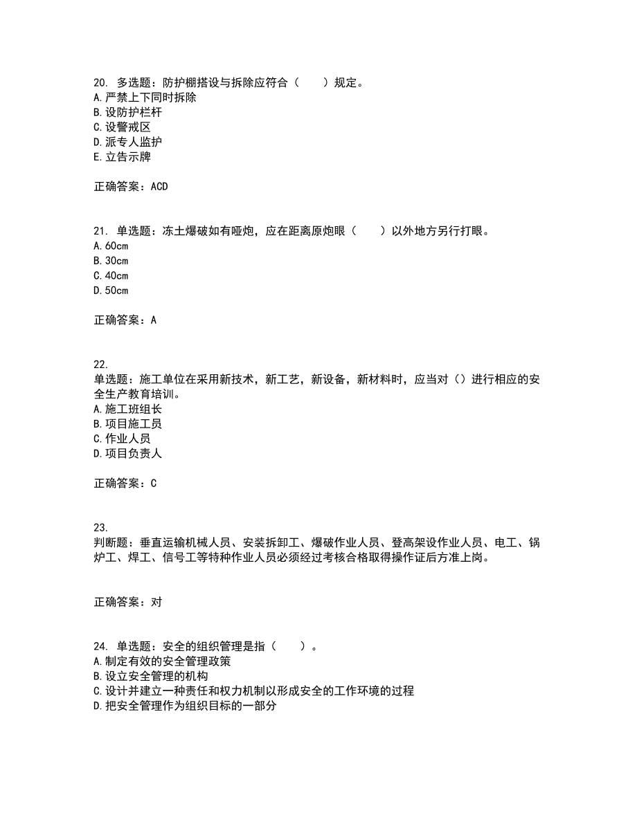 2022年四川省建筑安管人员ABC类证书【官方】考试历年真题汇总含答案参考42_第5页