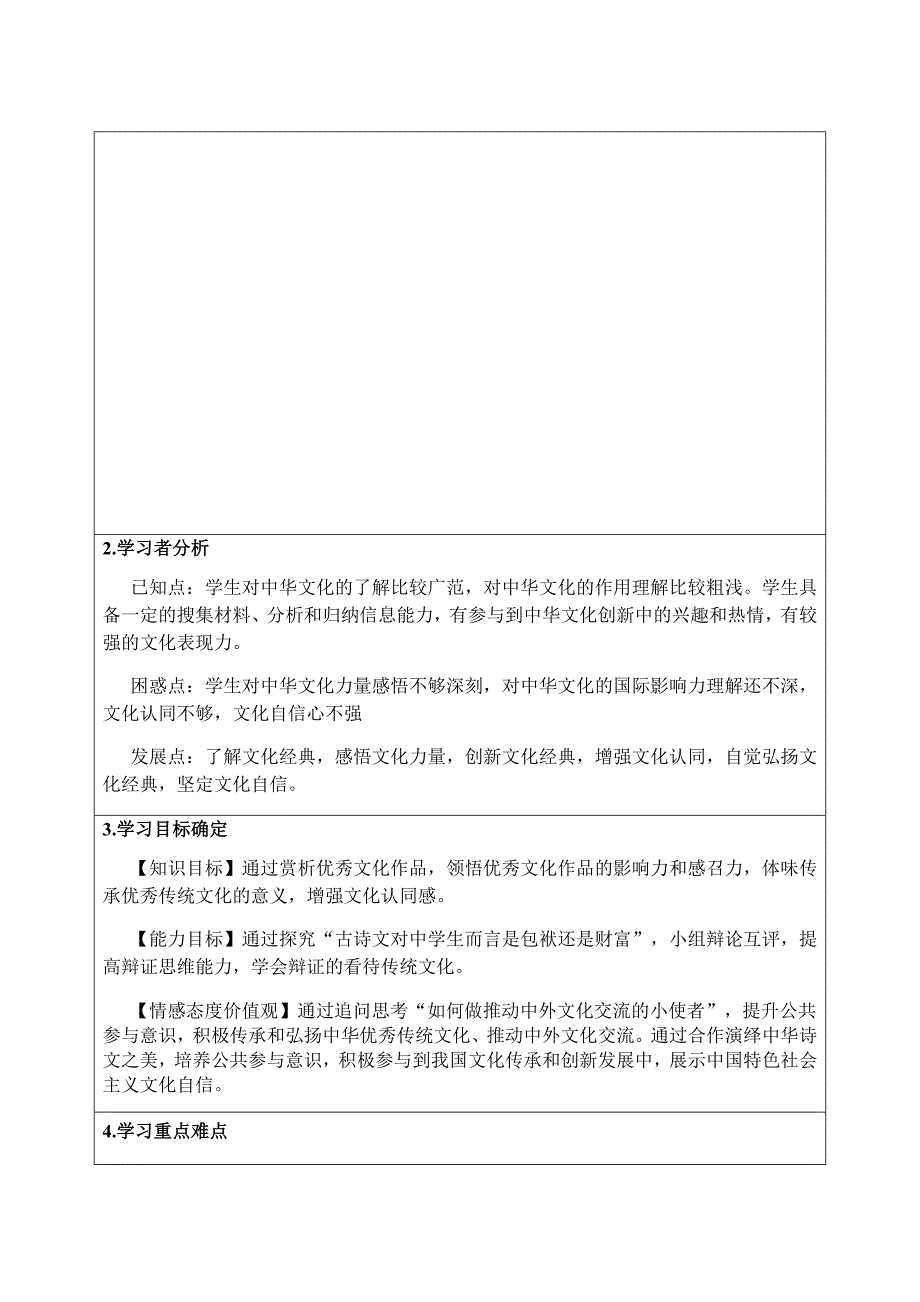 延续文化血脉一等奖说课教案部编人教版九年级上册道德与法治_第2页