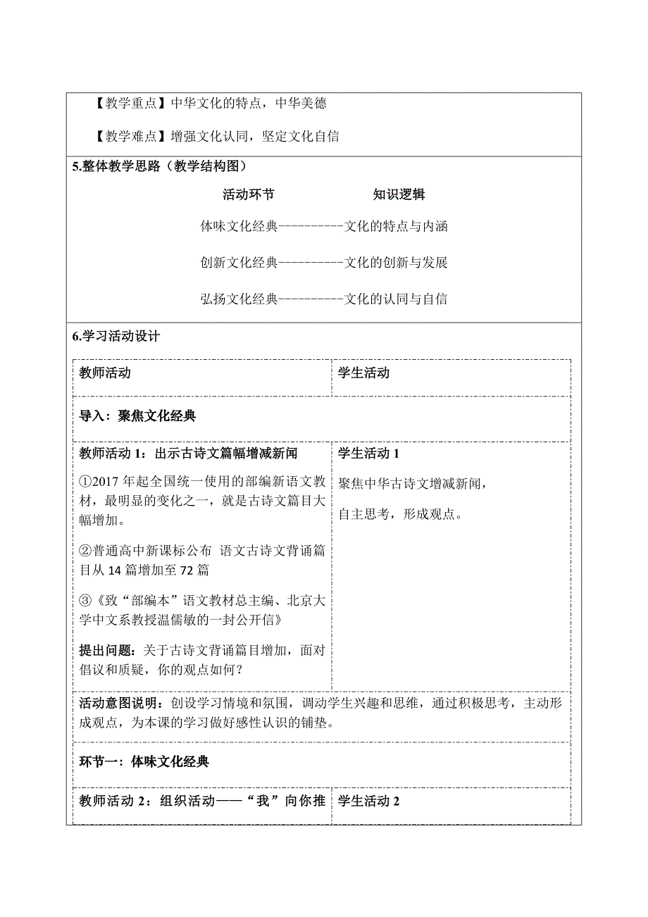 延续文化血脉一等奖说课教案部编人教版九年级上册道德与法治_第3页