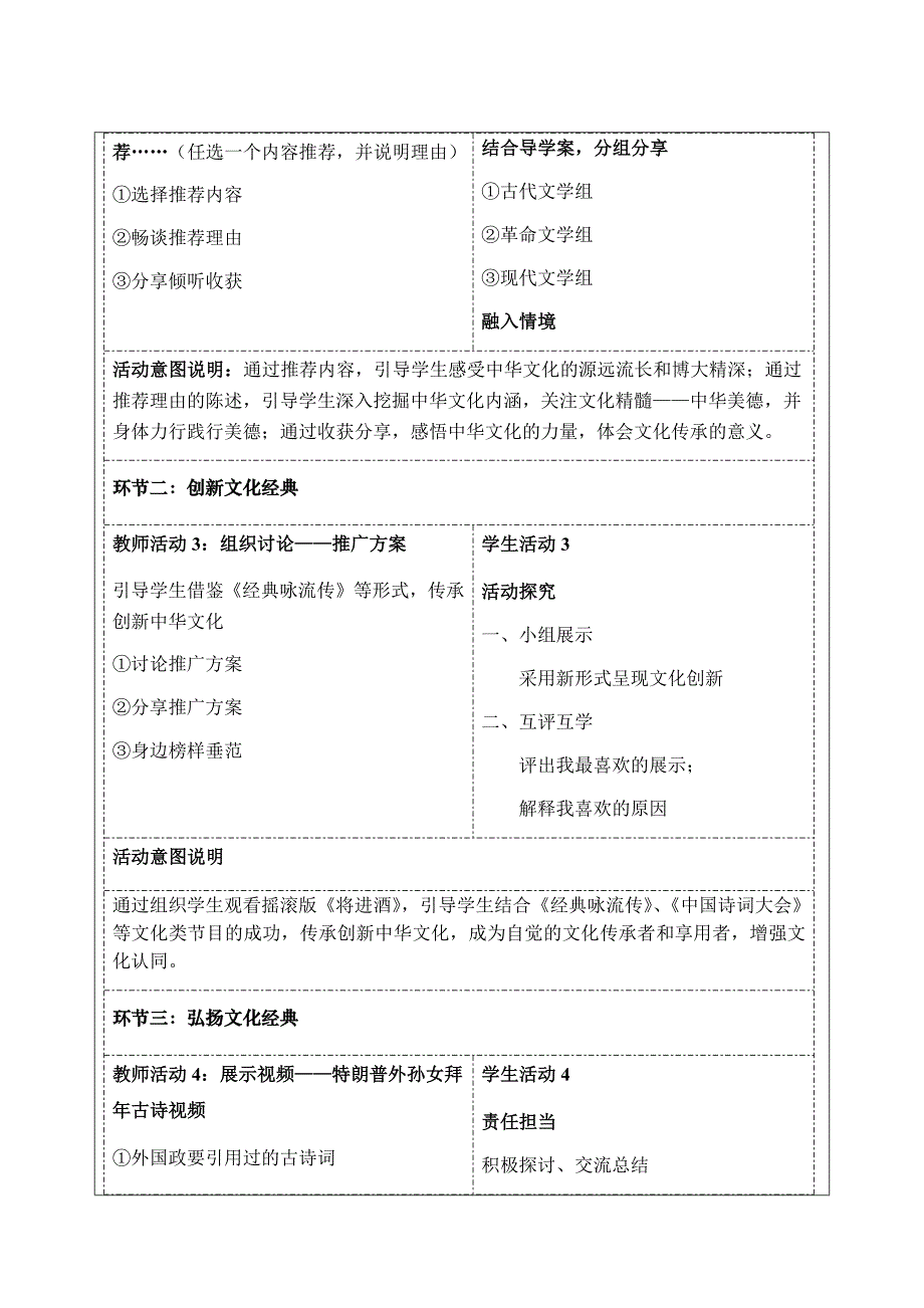 延续文化血脉一等奖说课教案部编人教版九年级上册道德与法治_第4页