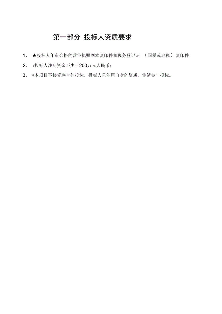 卫生执法监督智慧云系统建设项目需求_第2页