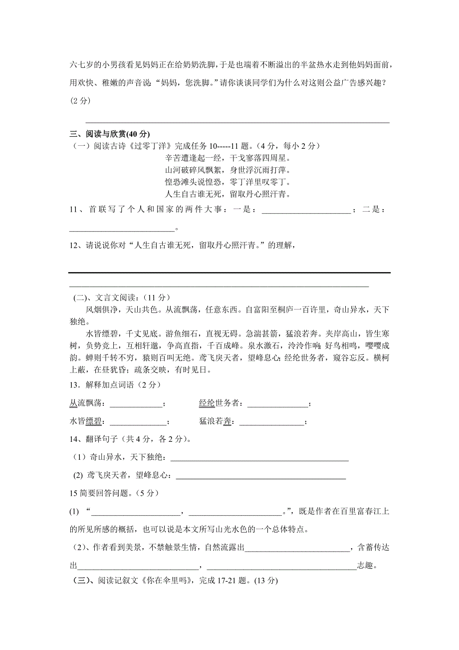 八年级语文下月考2014_第3页