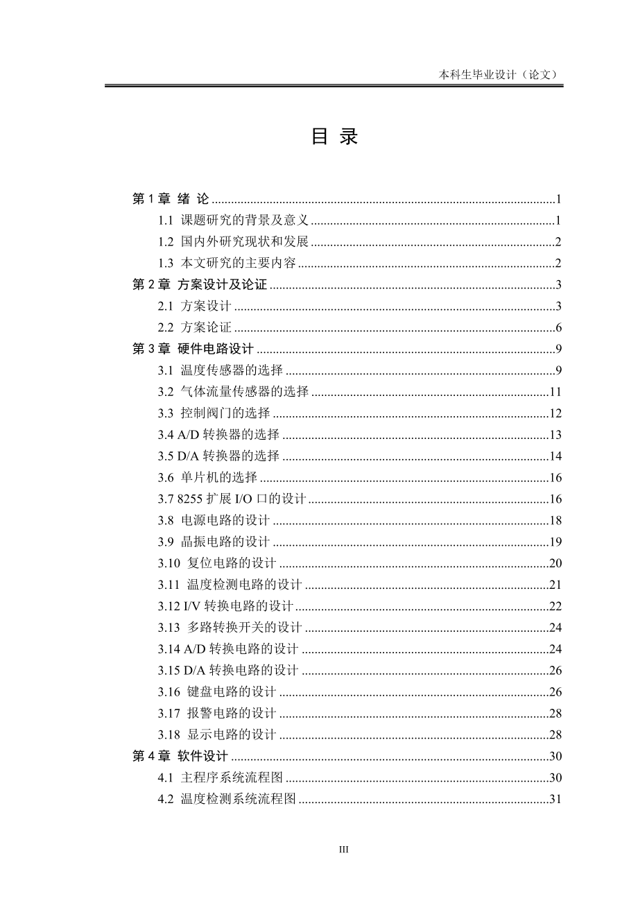 退火炉温度控制系统毕业设计_第3页