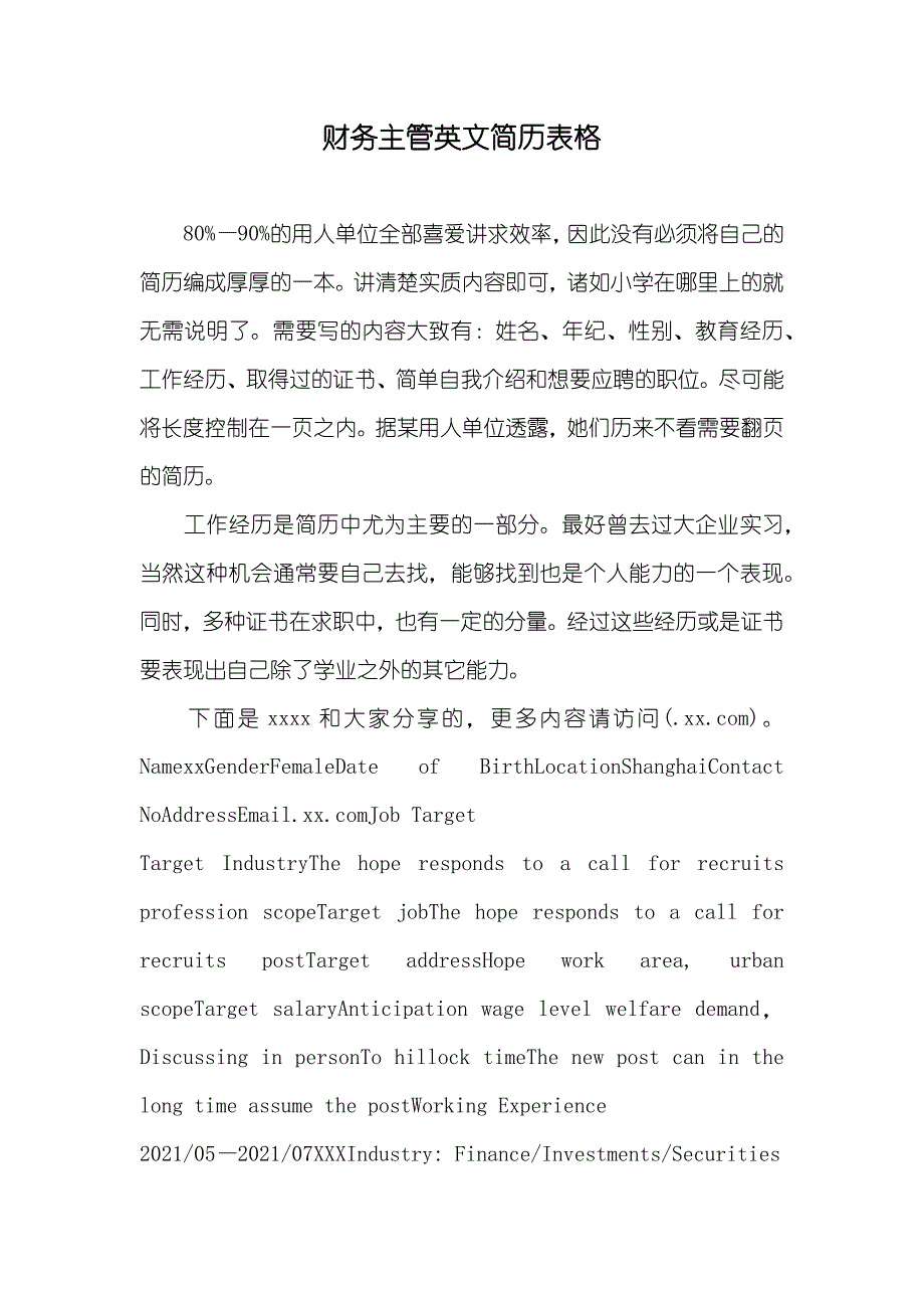 财务主管英文简历表格_第1页