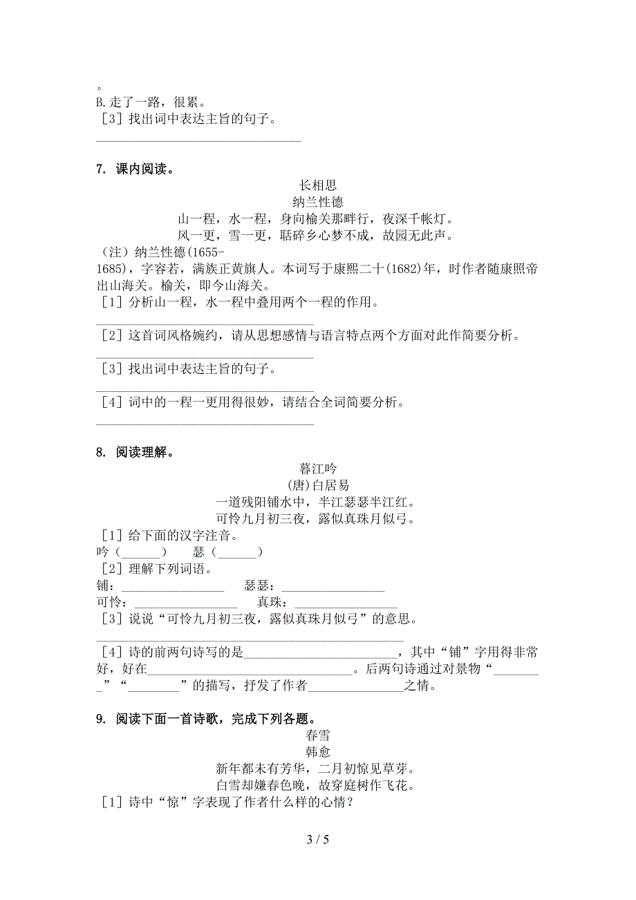 湘教版五年级下学期语文古诗阅读名校专项习题_第3页