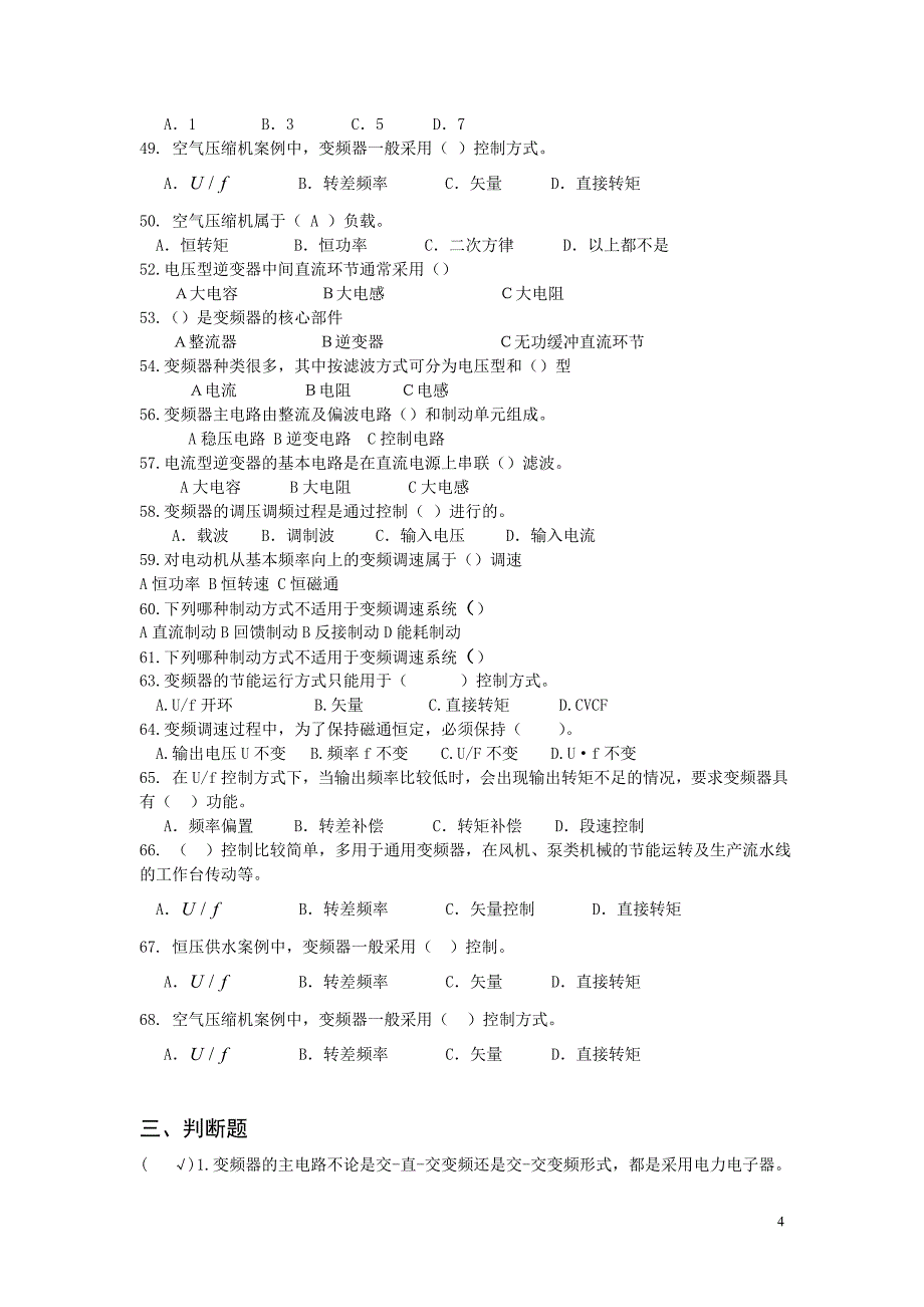 变频题库_第4页