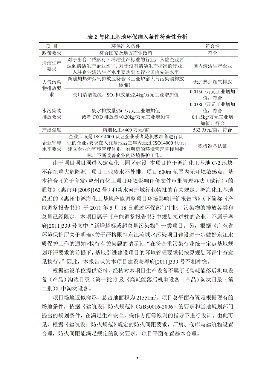 强茂化工科技有限公司年产12000吨聚丙烯酸酯水性胶乳新建项目立项环境影响评估报告书.doc_第5页