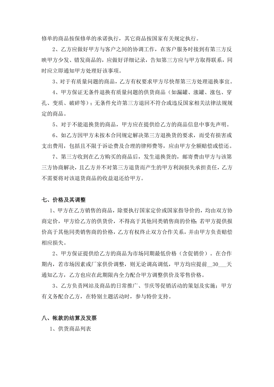 供应商合作合同(商品提货券形式)_第3页