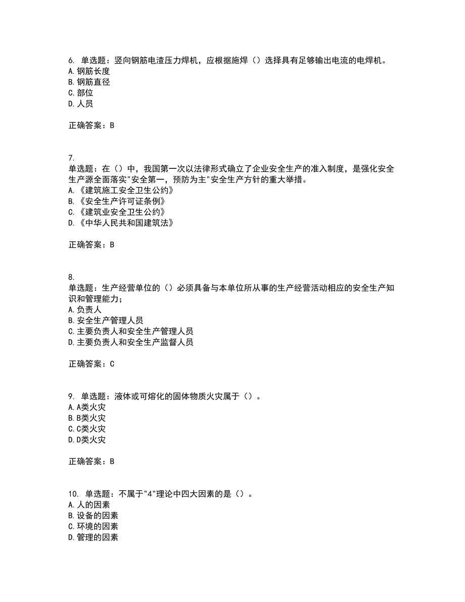 2022年云南省建筑施工企业安管人员考前（难点+易错点剖析）点睛卷答案参考36_第2页