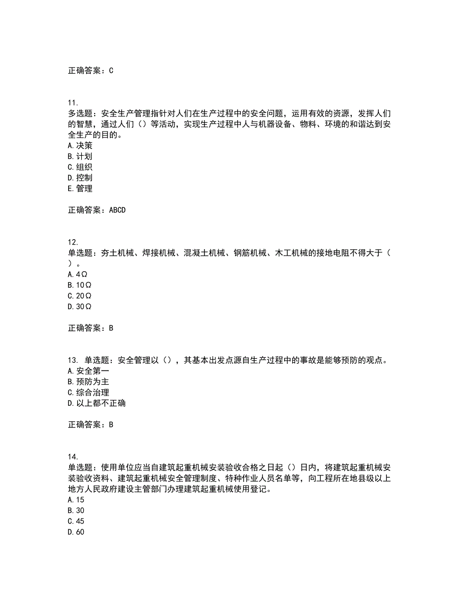 2022年云南省建筑施工企业安管人员考前（难点+易错点剖析）点睛卷答案参考36_第3页