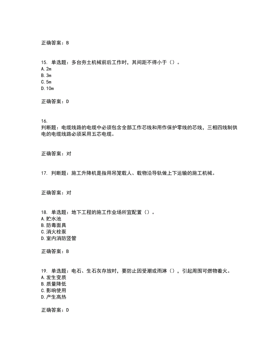 2022年云南省建筑施工企业安管人员考前（难点+易错点剖析）点睛卷答案参考36_第4页