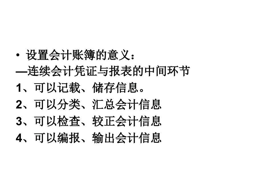 《会计账簿-付》PPT课件.ppt_第3页