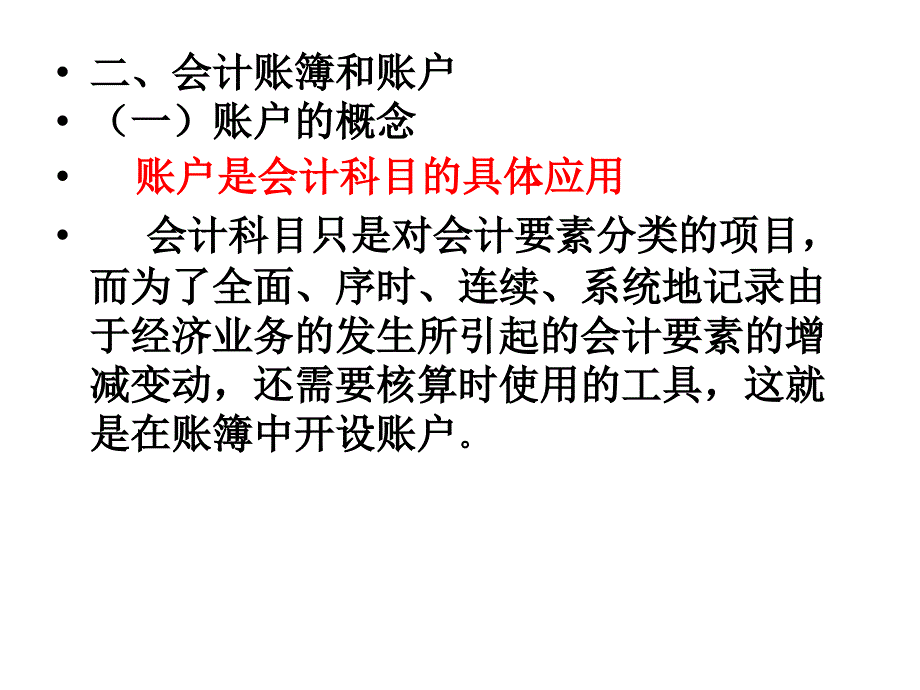 《会计账簿-付》PPT课件.ppt_第4页