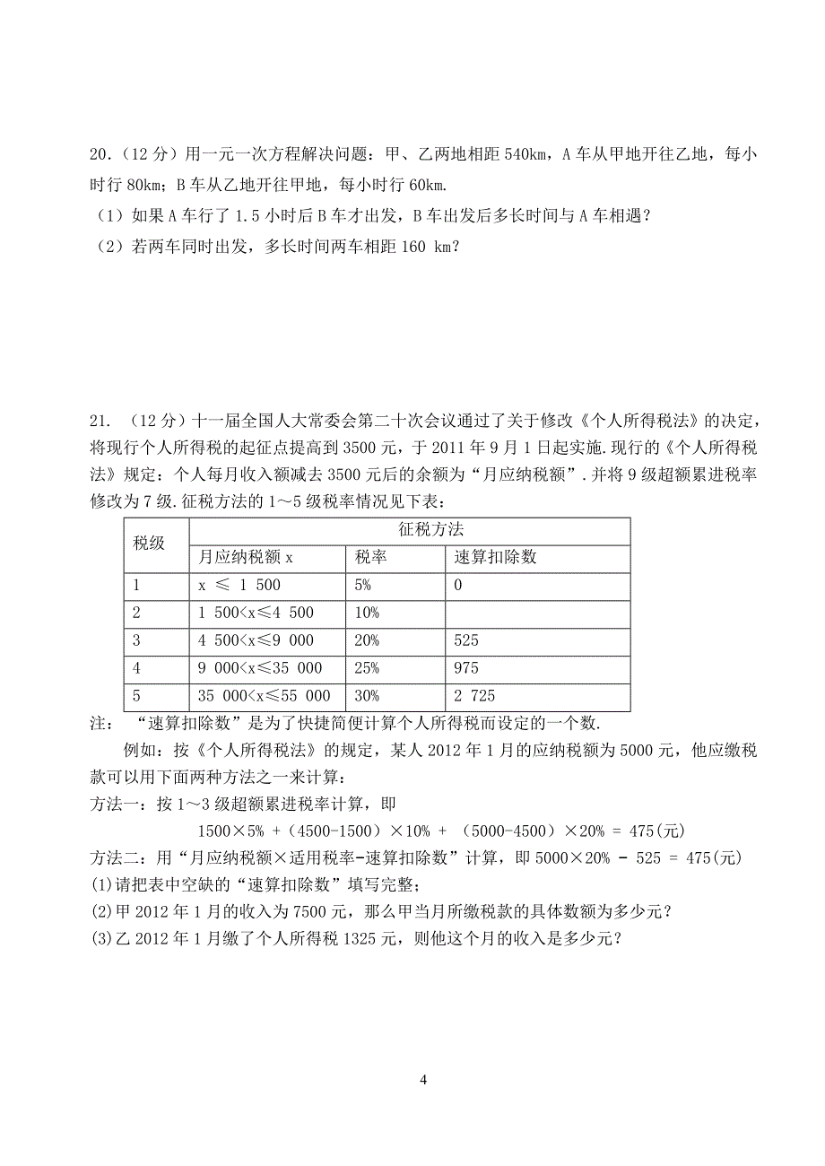 一元一次方程单元练习.doc_第4页