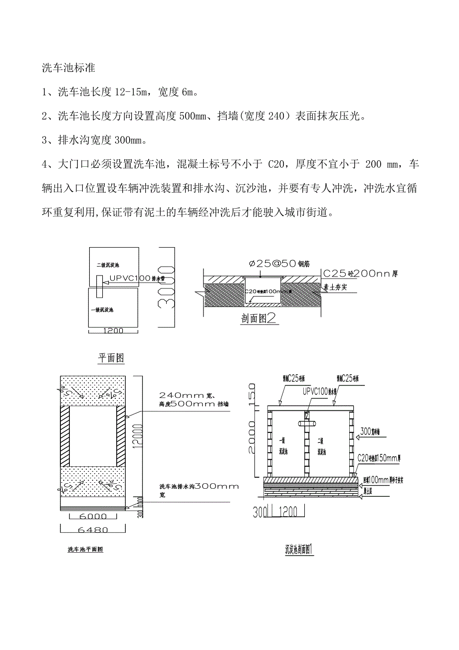 建筑工程现场安全文明施工管理标准化图集_第1页