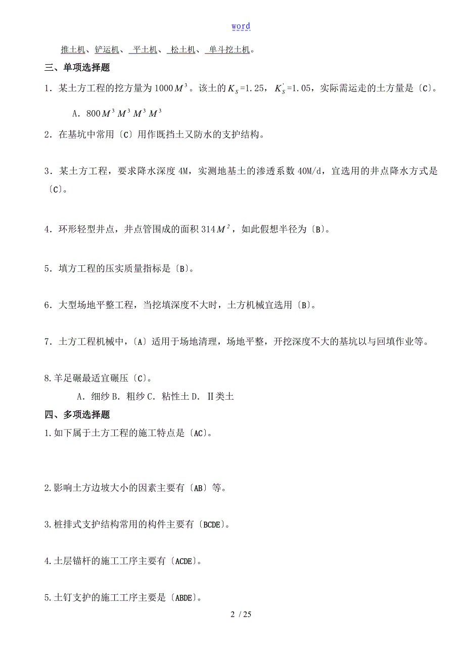 建筑施工技术形成性考核册问题详解_第2页