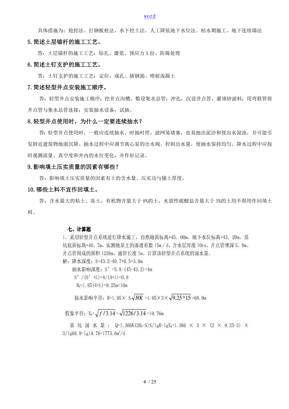 建筑施工技术形成性考核册问题详解_第4页